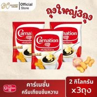 ราคา (3ถุง) คาร์เนชั่น ครีมเทียมข้นหวาน ขนาด2กก. (46007127977)