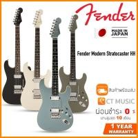 ราคา Fender Modern Stratocaster HH กีตาร์ไฟฟ้า Made in Japan (8895937559)