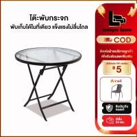ราคา LS โต๊ะสนามกระจก โต๊ะกลม โต๊ะพับกระจก โต๊ะกลางแจ้ง กระจกนิรภัยหนาพิเศษ ไม่แตกง่าย เก้าอี้เสริม (49205032648)