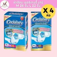 ราคา (ยกลัง 4 ห่อ)ผ้าอ้อมผู้ใหญ่ เซอร์เทนตี้ เทปกาว M26 และ L22 ชิ้น CertaintyTape แพมเพิสผู้ใหญ่ (40651808649)