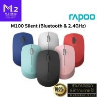 ราคา Rapoo เมาส์ไร้เสียงรบกวน M100 Silent Multi-mode Wireless Mouse ประกัน 2 ปี (29766245811)