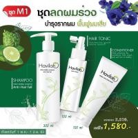 ราคา ส่งฟรี Havilah แชมพูสูตรสมุนไพรสด แก้ผมร่วง ขจัดรังแค 100ml และ 300ml + แฮร์ โทนิค ปลูกผม เร่งผมยาว 100ml แท้ 100% (7055636360)