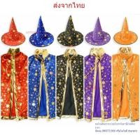 ราคา ผ้าคลุมแม่มด พร้อมหมวกฟรีไซส์ แต่งฮาโลวีน ชุดฮาโลวีน ชุดฮาโลวีน ชุดแม่มด มีสินค้าพร้อมส่งจากไทย มีบริการเก็บเงินปลายทาง (25226947282)
