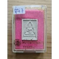 ราคา พระผงของขวัญ รุ่น ๗ บรรจุเจดีย์พุทธมณฑล หลวงพ่อสด วัดปากน้ำ กทม. ปี 2535 (18684223633)