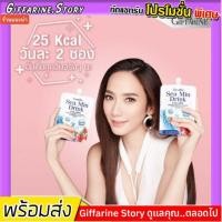 ราคา [ ส่งฟรี ไม่ใช้โค้ด ] แคลเซียม ซีมินดริ้งค์ กิฟฟารีน 1 ลัง 32 ซอง Sea Min Drink Giffarine บำรุงกระดูก ผิวพรรณ วิตามินสูง (5314960827)