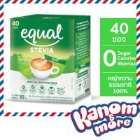 ราคา Equal Stevia40/100 ซอง อิควล สตีเวีย น้ำตาลเทียม หญ้าหวาน ผลิตภัณฑ์ให้ความหวานแทนน้ำตาล 1 กล่อง (16444796730)