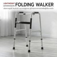 ราคา Etune - วอร์คเกอร์ Walker ผู้สูงอายุ ไม้เท้าช่วยเดิน 4 ขา ปรับได้ 2 แบบ รถเข็น กายภาพบำบัด อุปกรณ์ช่วยเดิน พยุงเดิน (41878856009)
