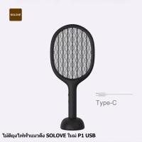ราคา Xiaomi Solove P1 ไม้ช็อตยุง 2in1 ไม้ตียุง ไม้ช็อตยุงไฟฟ้า ที่ดักยุงไฟฟ้า (26928471718)