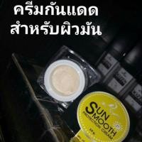 ราคา ครีมกันแดด สำหรับผิวหน้ามัน (1471429491)