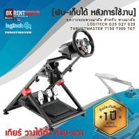 ราคา ชุดวางจอยพวงมาลัย logitech g29 รองรับ เกียร์ และ thrustmaster t300 t150 tgt รองรับ th8a shifter ในการใช้งาน (6444637092)