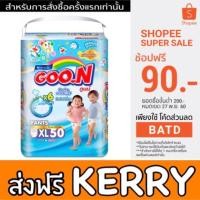 ราคา Goo.N_{XL-50ชิ้น}_กูนน์ฟ้าแบบกางเกง (703387529)