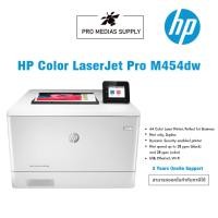 ราคา HP Color LaserJet Pro M454dw (16492052473)