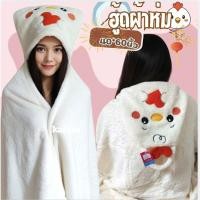 ราคา ผ้าห่มหมอนตุ๊กตา ไก่ครีม เนื้อผ้าห่มโพลีบัว ผ้าหนานุ่ม ขนนุ่มลื่น ใช้งานได้หลากหลาย ขนาด 40x60นิ้ว (52403703213)