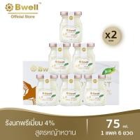 ราคา X2 Bwell บีเวลรังนกแท้ เนื้อรังนกแห้งเกรดพรีเมี่ยม 4% 75 มล.สูตรหญ้าหวาน แพค 6 ขวด (2 แพค) (9226563451)