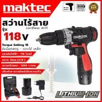ราคา MAKTEC สว่านไร้สาย 118V สว่านแบต แบต 1 ก้อน (AAA) มาพร้อมชุดอุปกรณ์ครบมือ ส่งเร็ว ตรงปก (42373068151)