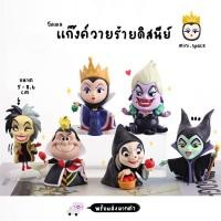 ราคา D-mini โมเดลวายร้ายดิสนีย์ ดิสนีย์นางร้ายในตำนาน (ชุด 6 แบบ) MS5470 ตุ๊กตาจิ๋ว โมเดลจิ๋ว ฟิกเกอร์ แต่งสวน แต่งบ้าน ตั... (12183591872)
