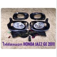ราคา ไฟตัดหมอกแจ๊ส jazz ge 2011 2012 รุ่นไม่ท้อป สปอร์ตไลท์ แจ๊ส sportlught HONDA JAZZ GE ปี 2011 (5521558769)
