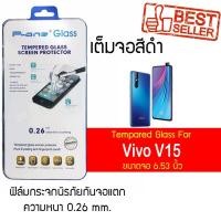 ราคา P-One ฟิล์มกระจกแบบกาวเต็ม Vivo V15 / วีโว่ V15 / วีโว วี15 / วี15 หน้าจอ 6.53" ความหนา 0.26mm แบบเต็มจอ สีดำ (2862897203)