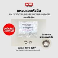 ราคา แท้เบิกศูนย์ แหวนรองหัวฉีด Toyota vigo, D4D, KDH, Fortuner, commuter รหัสแท้ 11176-0L011 (13797645968)
