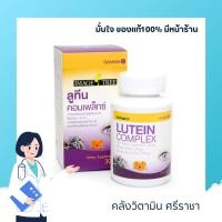 ราคา IMAGE TREE LUTEIN COMPLEX 30 CAPSULES วิตามินบำรุงสายตา (42563656443)