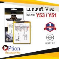 ราคา แบตสำหรับ Vivo Y53 / Y53A / B-C1 แบตวีโว่ สินค้ามีการรับประกัน (10806374392)
