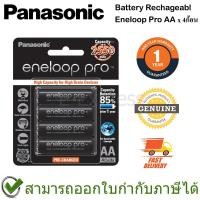ราคา Panasonic Eneloop Pro Rechargeable Battery ถ่านชาร์จเอเนลูป AA ของแท้ ประกันศูนย์ 1ปี (4ก้อน) (10819486500)