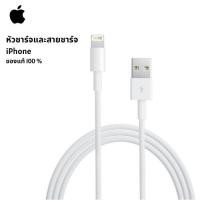 ราคา ชุดชาร์จเร็วสำหลับไอโฟนiPhone สายชาร์จไอโฟน+หัวชาร์จไอโฟน 5W รองรับ i5/i5s/i6/i6/i7/i7p/i8/i8p/x/xr/max/11p/12p (9526591722)