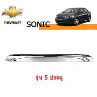 ราคา คิ้วฝากระโปรงท้าย เชฟโรเลท โซนิค Chevrolet sonic รุ่น 5 ประตู ชุปโครเมี่ยม (6838948351)