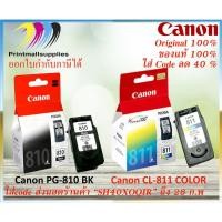 ราคา ตลับหมึก Canon 810 หมึก Canon 811 ตลับหมึกInkjet ส่งเร็วที่สุด!! รับประกัน 1 ปี ตลับหมึก INKJET CANON จัดส่งภายใน 24 ชม. (7378209034)