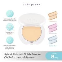 ราคา ของแท้ แป้งฝุ่นอัดแข็ง CUTE PRESS บางเบา โปร่งแสง (50004765532)
