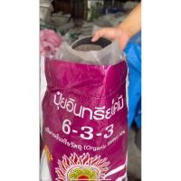 ราคา ปุ๋ยอินทรีย์เคมี 6-3-3 (แบ่งขาย) (25700822742)