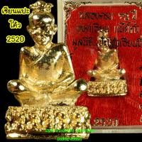 ราคา N18 เซียนแปะโค้ว พ.ศ.2520 (18711390388)
