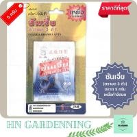 ราคา ซันเจี่ย ผง เหยื่อกำจัดมด Shanjia 5 กรัม ตรา มด 3 ตัว (7010344624)