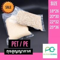 ราคา ถุงสูญญากาศ ถุงซีล ถุงถนอมอาหาร สูญญากาศ ลายเรียบ เนื้อ PET/PE [ 100 ใบ / แพค ] - Acplusglobal (15362893332)
