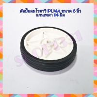 ราคา PUMA ล้อปั้มลมโรตารี่PUMA 25-50 ลิตร (6216591435)