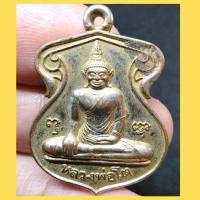 ราคา เหรียญกะไหล่ทอง หลังมังกรทอง หลวงพ่อโต วัดหลักสี่ราษฎร์สโมสร อ.บ้านแพ้ว จ.สมุทรสาคร (1G.181) (51655789224)