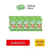 ราคา วุ้นเส้นต้นถั่ว ขนาด 40 กรัม X 10 วุ้นเส้นถั่วเขียว Bean Brand Bean Vermicelli (25113749349)