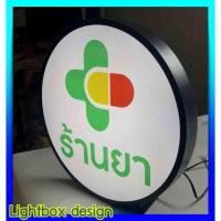 ราคา ป้ายไฟ ป้ายไฟled ป้ายขายยา ป้ายร้านยา Pharmacy ป้ายร้านยา ร้านยา ป้ายติดผนัง ด้านเดียว ขนาด 30-40 ซม. พร้อมส่ง (10497880684)