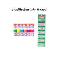 ราคา ยาดมตราโป๊ยเซียน ขายยกเเพ็ค 6 หลอด หรือ 1 หลอด !! (41169366470)