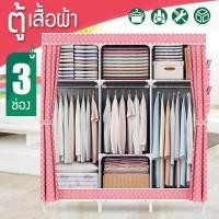 ราคา ตู้เสื้อผ้าญี่ปุ่น 3 บล็อค + พร้อมผ้าคลุม 3-06 (1432403479)
