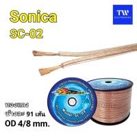 ราคา สายลำโพงSonica SC-02 ขนาด4mm.,สายซับลำโพง,สายเครื่องเสียง,Speaker cable (ราคาต่อ 1 เมตร) (24483205599)