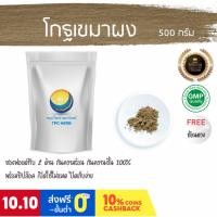 ราคา โกฐเขมาผง โกฐเขมาแห้ง สมุนไพรโกฐเขมา (8594698956)
