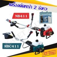ราคา NAKASHI เครื่องตัดหญ้า 2T รุ่น RBC411 NB411 สีแดง / สีเขียว MKT411 ลานสตาร์ทเบา (11818228651)