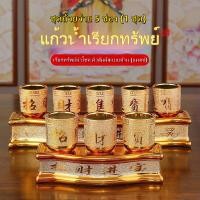ราคา ชุดถ้วยบูชาเซรามิก 5 ใบ พร้อมฐาน พ่นทรายทอง สำหรับไหว้พระ ไหว้เจ้า ศาลพระภูมิ ถวายพระ ใช้ตั้งโต๊ะหมู่บูชา งานสวยทนทาน (45305183799)