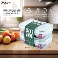 ราคา shophome468 KOSCH X DOUBLE LOCK กล่องอาหารทรงสี่เหลี่ยมผืนผ้า (800 ml) No.29213 (1x2) รับประกันของเเท้ (27653039688)