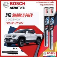 ราคา [Official BOSCH Distributor] ใบปัดน้ำฝน BOSCH AEROTWIN PLUS คู่หน้า 18+22 Fit 4 สำหรับ BYD SHARK 6 PHEV ปี 2025-NOW (43550981534)