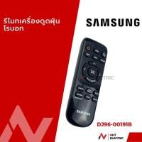 ราคา Samsung รีโมทเครื่องดูดฝุ่นโรบอท รหัส รุ่นDJ96-00191B VR20H9050UW/ST (56206037836)