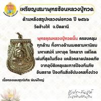 ราคา เหรียญเสมาพุทธซ้อนหลวงปู่ทวด ด้านหลังสถูปหลวงพ่อทวด เนื้อทองแดงชุบนิเกิล ปี ๒๕๖๖ วัดช้างให้ จ.ปัตตานี (54100626595)