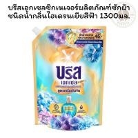 ราคา บรีสเอกเซลซิกเนเจอร์ผลิตภัณฑ์ซักผ้าชนิดน้ำกลิ่นไฮเดรนเยียสีฟ้า 1300 มล. (41516828869)