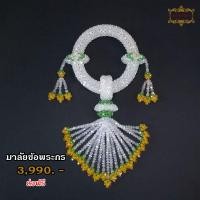 ราคา พวงมาลัยคริสตัล ข้อพระกร แบบที่ 3 (4164870772)